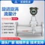 煤气漩涡沼气智能流量计