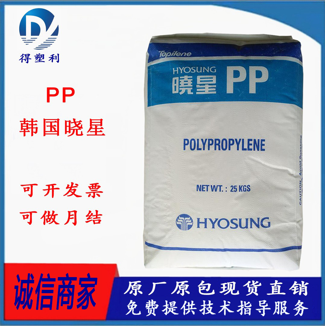 PP 韩国晓星 J440 注塑级 高抗冲 高刚性 食品级 包装容器
