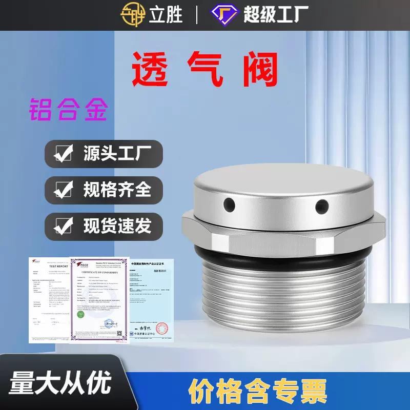 立胜铝合金防水呼吸器气压平衡金属安全排气泄压阀M8电缆防水接头