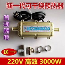 重汽货车发动机水箱预热器220V/汽车水箱加热器3000W自动断电