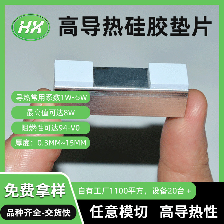 高性能柔性导热硅胶片CPU电路板显卡阻燃散热绝缘耐高温绝缘垫片