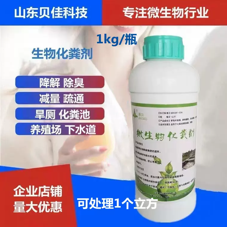 化粪剂粪便分解剂养殖场化粪池粪便除臭降解农村厕所改造专用菌种