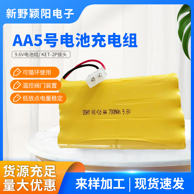 AA五号9.6V电池组KET-2P接头电动玩具遥控车越野车充电电池组配件