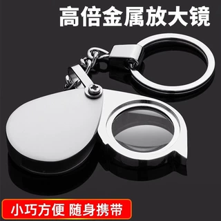 便携式钥匙扣款手持不锈钢10倍阅读鉴定放大镜|直径30MM