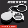 鉴定手持便携式阅读放大镜