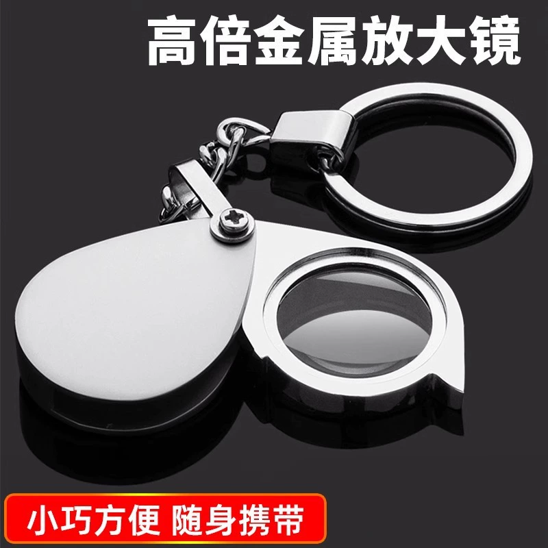 Портативный брелок ручной из нержавеющей стали 10x увеличительное стекло для идентификации чтения | диаметр 30 мм