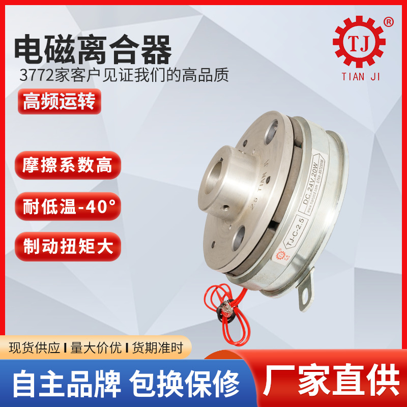 东莞厂家直销DLM10(EKE)多片电磁离合器 24V干式多片离合器价格