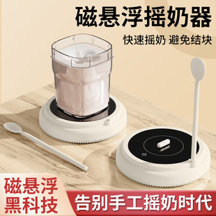 Magnetic suspension milk Shaker electric coffee self-use cup blender baby milk Shaker intelligent wine decanter