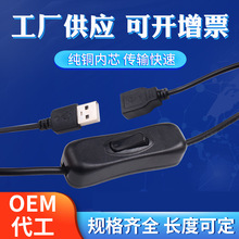 USB2.0 A公对A母开关控制线厂家定制二芯纯铜充电线延长线