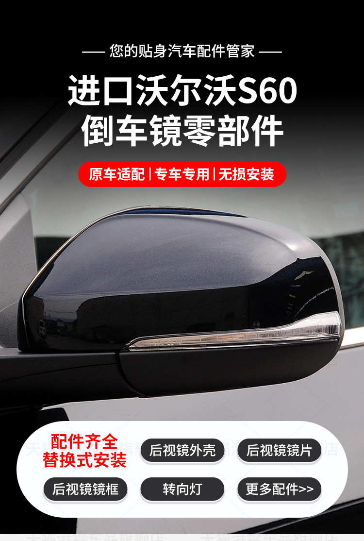 11-19 Models S60 V60 V40 S80 Rearview Mirror Housing Rearview Mirror Lens Frame Base Shell Turn Signal Rear Cover
