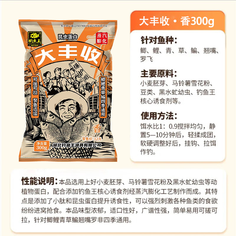 Fishing King-Da Fengshou Xiang 300g