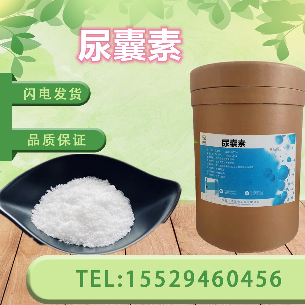 尿囊素 化妆品级原料 5-尿基乙内酰胺 99% 尿基乙内酰胺尿囊素