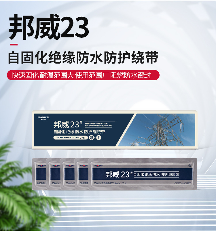 自固化绝缘胶带 电工胶布 绝缘胶布 防水绝缘高压胶布