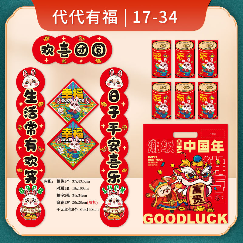 永达国潮对联礼盒套装代代有福主图34