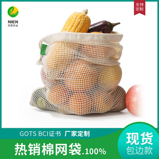 Nien Hot-selling Cotton Mesh Bag Pure Cotton Wrapping Mesh Shopping Bag Supermarket Fruit and Vegetable Bag Beveling Drawstring Organic Cotton Bag