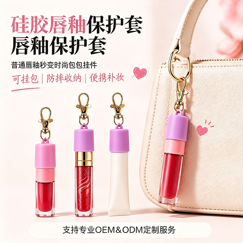 Round silicone lip gloss protective case, anti-drop portable keychain accessory, lipstick storage dust cover, available for wholesale