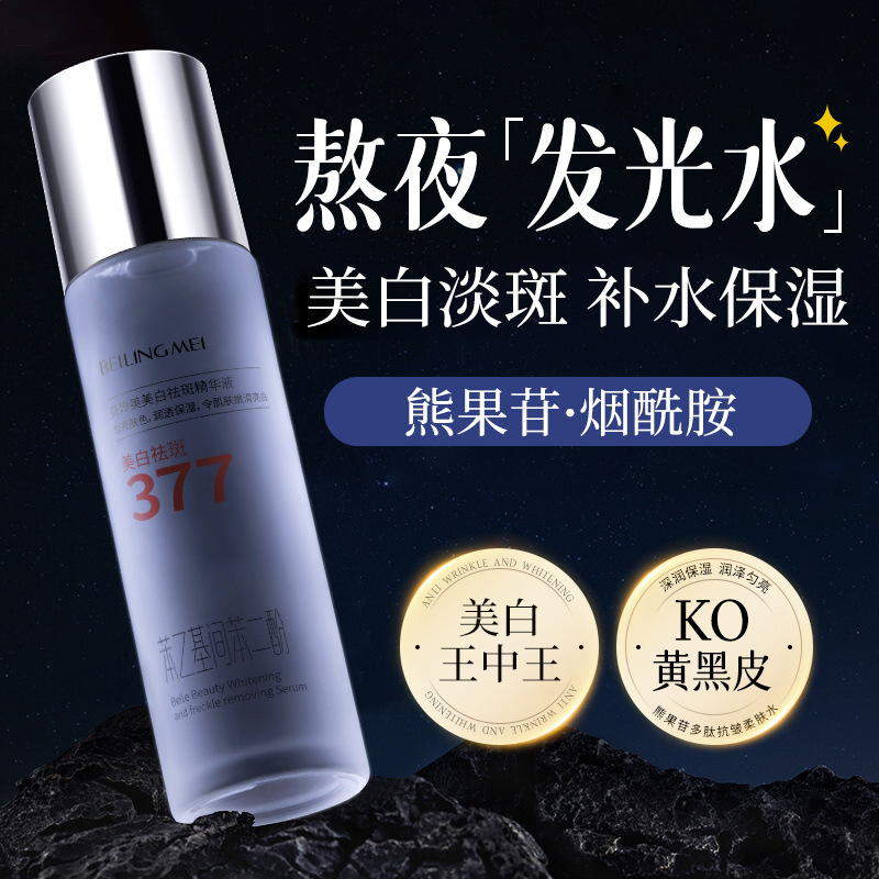 Benefit Whitening and Spot-Removing Essence: Niacinamide brightens skin tone, moisturizes, fades spots, and is a skincare product for those who stay up late.