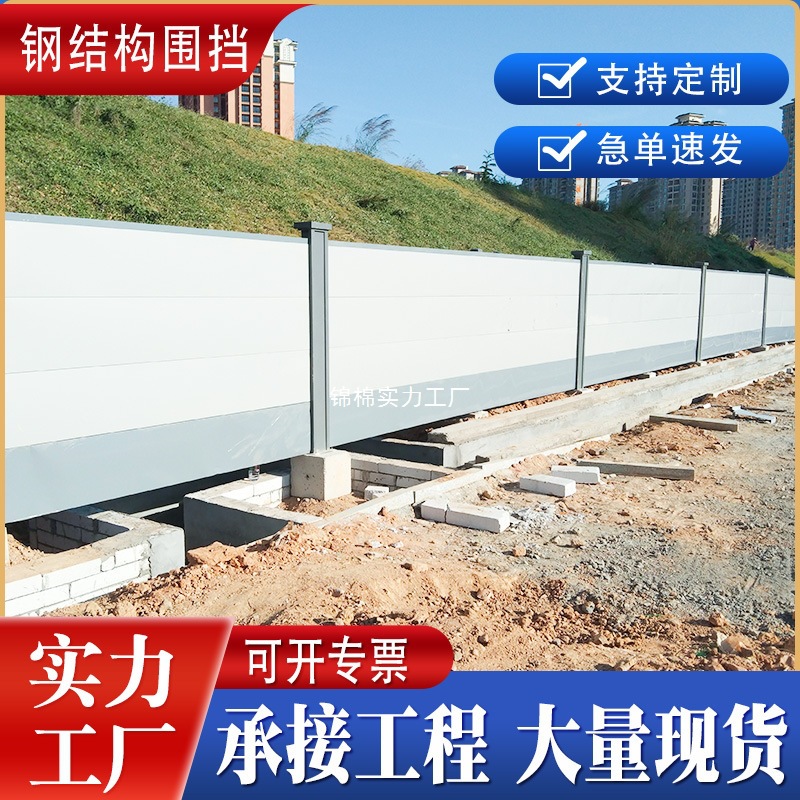 市政工程A款装配式钢结构围挡彩钢工地施工挡板道路隔离围蔽护栏