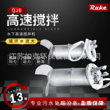 冲压式搅拌机 源头厂家污泥搅拌沉淀一体机潜水式搅拌混合推流器