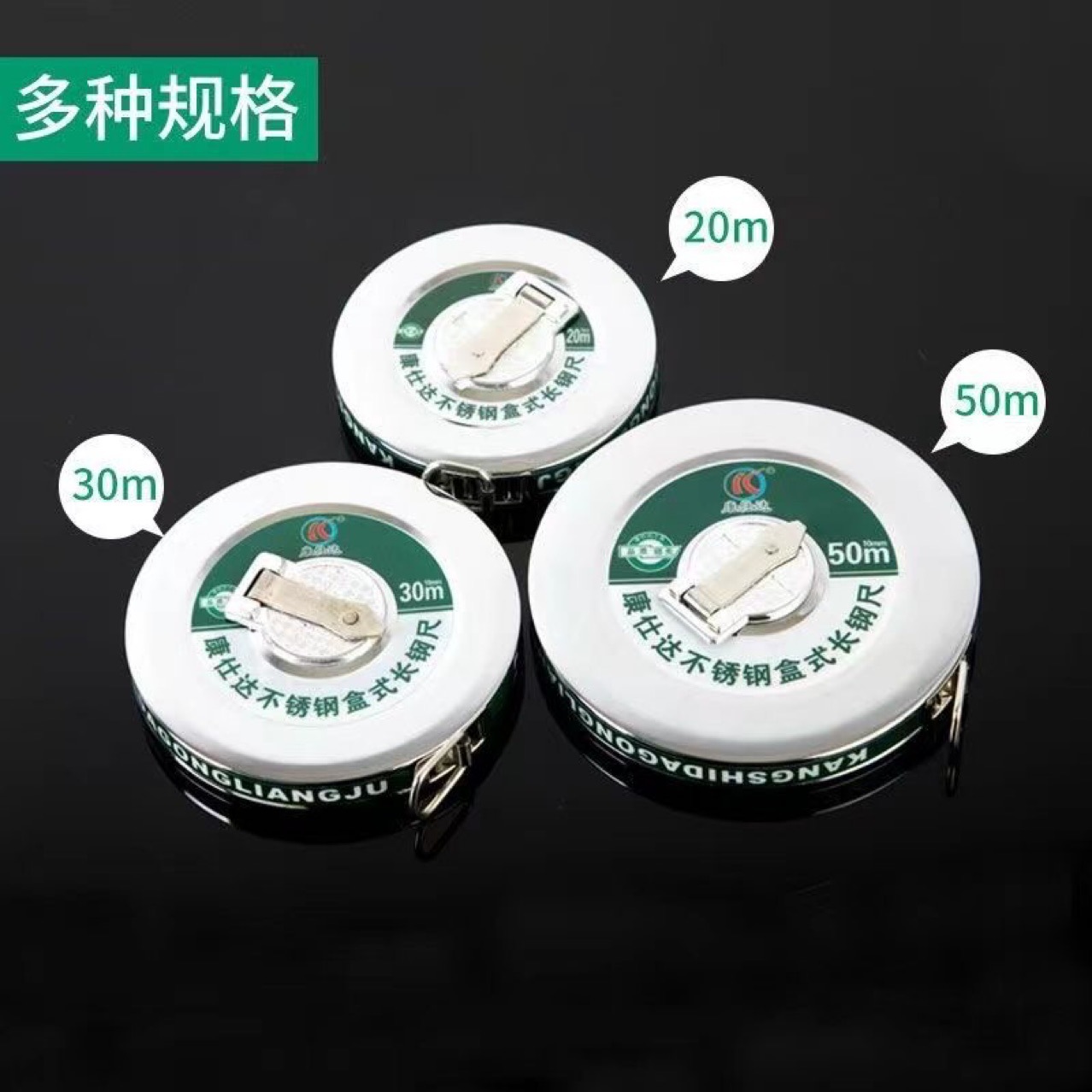 不锈钢圆盘尺50米30米20米康仕达正品便携式工程卷尺耐用长钢尺
