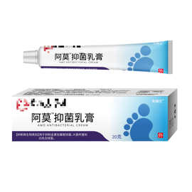 阿莫灰甲抑菌擦剂乳膏灰指甲脚气抑菌止痒工厂一件代发