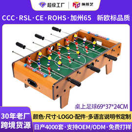 儿童足球桌家用桌面足球批发工厂亲子对战迷你游戏足球台益智玩具