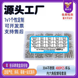 480pcs304不锈钢 M2M3M4圆柱头内六角螺丝螺母组合螺丝套装