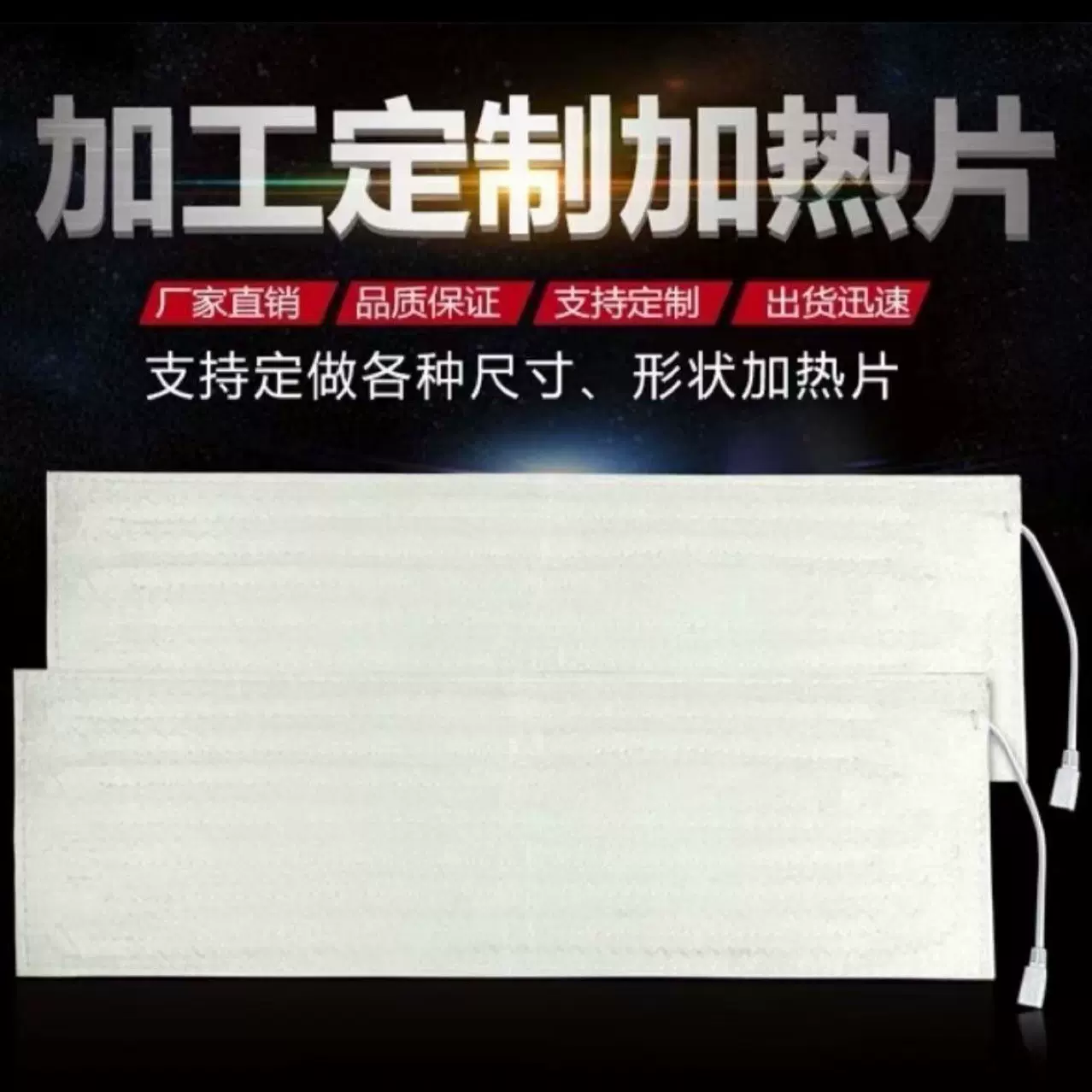 电热铝箔发热片防火海盐热敷包发热片盐包加热片电热片加工