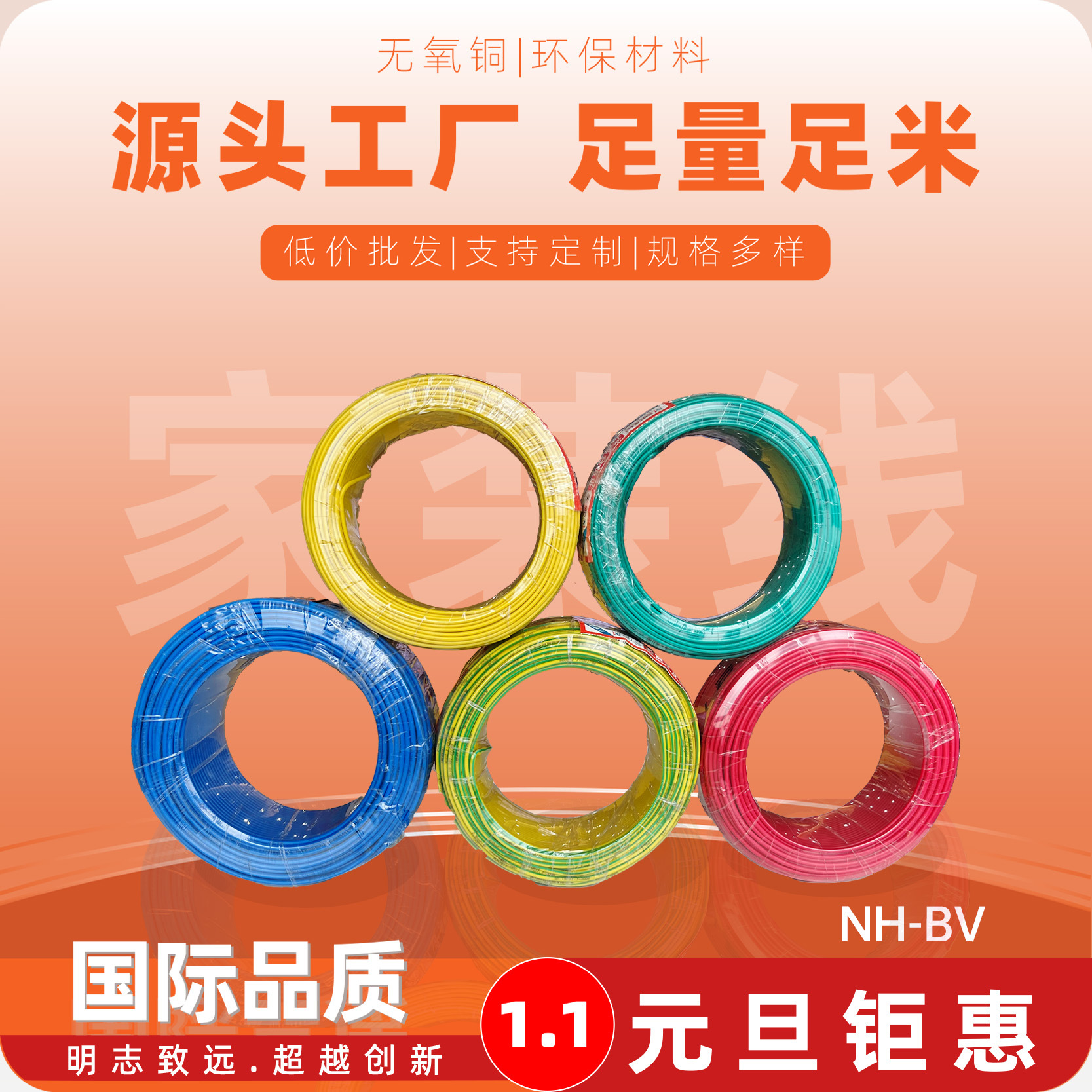 国标铜芯家装电线  NH-BV 1.5平方  单股硬线足量足米厂家批发