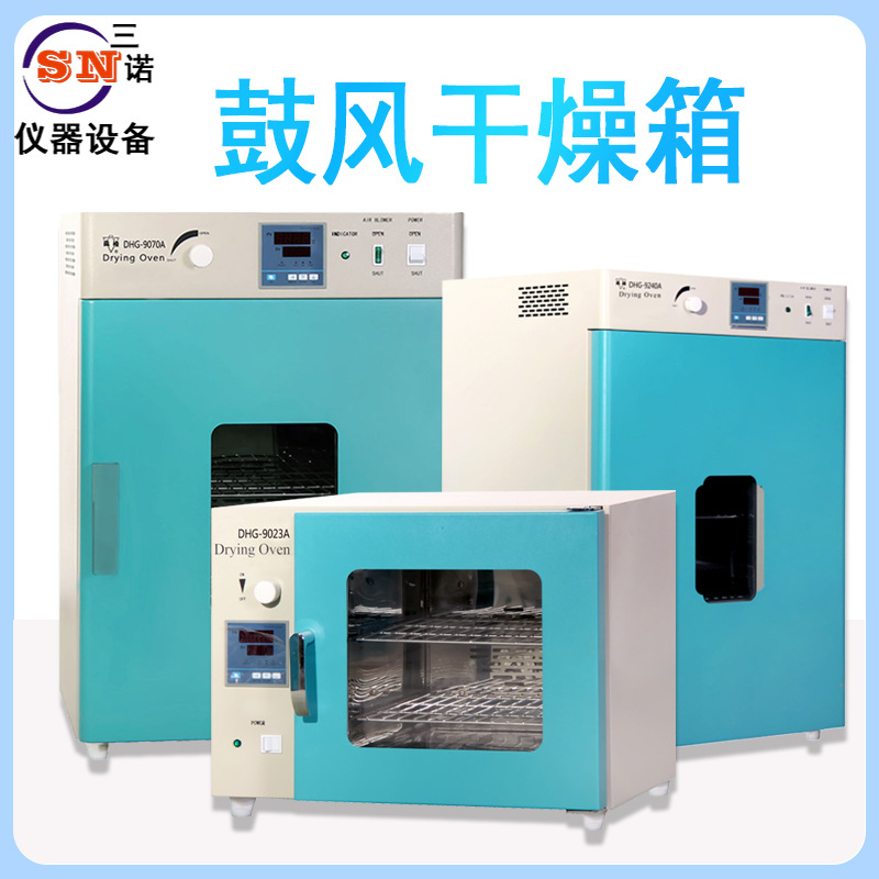 上海申贤华南代理DHG-9070B电热鼓风干燥箱 干燥箱