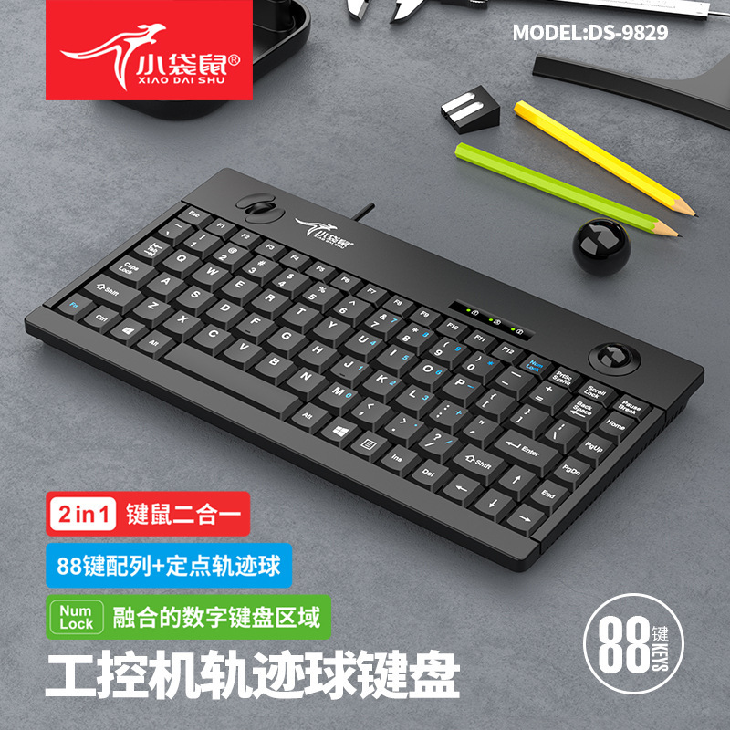 Small kangaroo DS-9829 industrial control computer integrated trackball mini keyboard mouse USB wired keyboard mouse 88 buttons