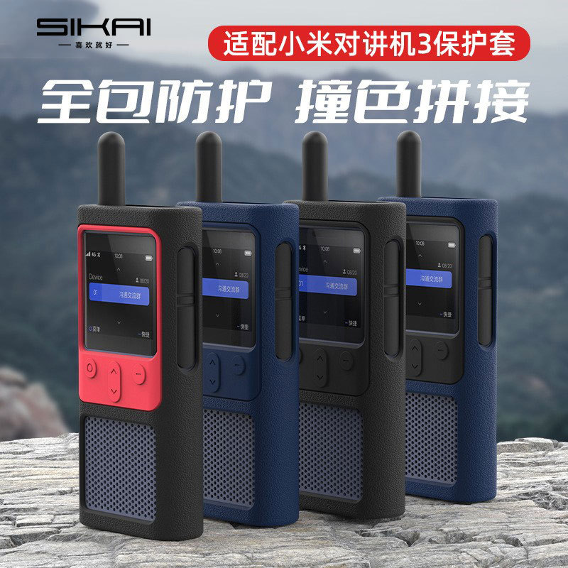 Sikai Is Suitable for Xiaomi Walkie-Talkie 3 Protective Cover Mijia Ski 3Rd Generation Public Network Walkie-Talkie Silicone Protective Cover