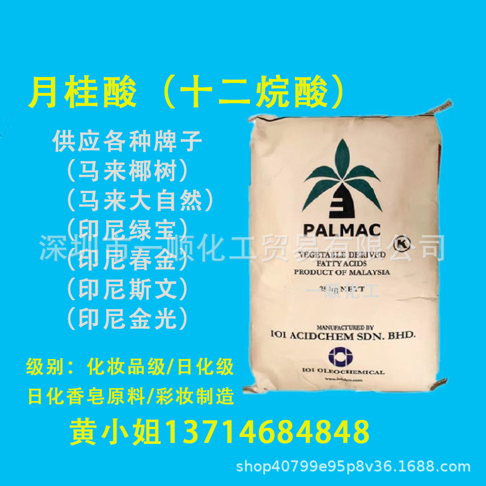 十二酸马来椰树月桂酸印尼绿宝/斯文/春金月桂酸12酸日化级润滑剂