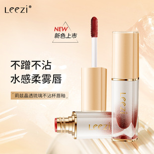Leezi Crystal Clear Glass Non-Stick Cup Lip Glaze Does Not Fade, Whitens, Colorful, Soft Mist, Non-Drying, Long-Lasting Lip Glaze