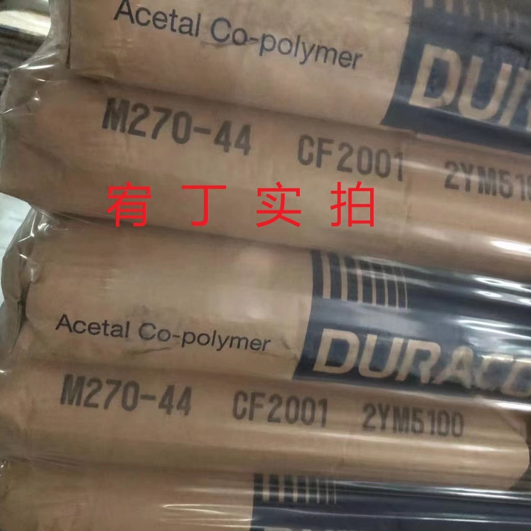 现货南通宝泰菱 POM M270-44 高流动 短周期成型