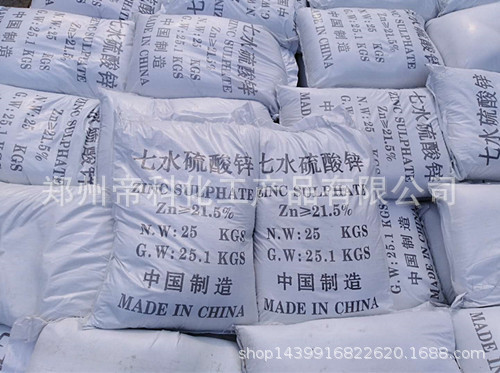 现货供应饲料级硫酸锌 工业级七水硫酸锌农业级硫酸锌