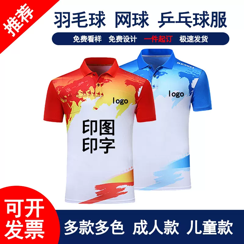 速干羽毛球服男女儿童运动亲子衣服套装定制logo乒乓球网球球衣