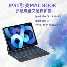 适用ipad平板套Air4/Air510.9pro11智能磁吸悬浮式蓝牙键盘保护壳