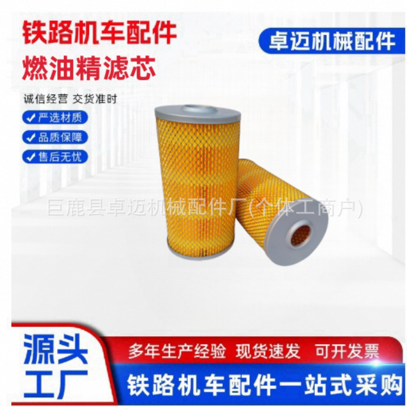燃油精滤芯