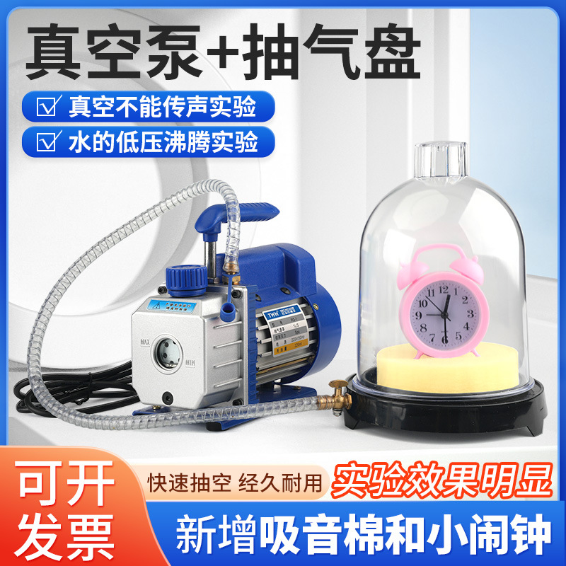 塑料抽气盘真空罩抽气泵抽气机真空不能传声实验教学仪器实验器材