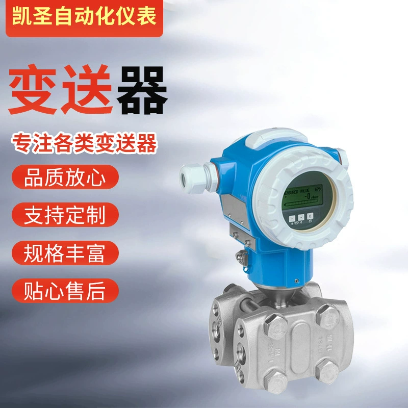 E H перепада давления передатчик PMD75 спотовая цена имеет преимущество