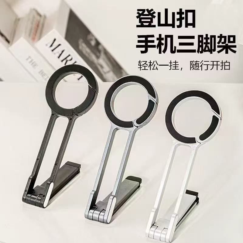 【Source Factory】Cross-Border New Model Carabiner Magnetic Phone Holder Desktop Portable Photography Folding Stand
