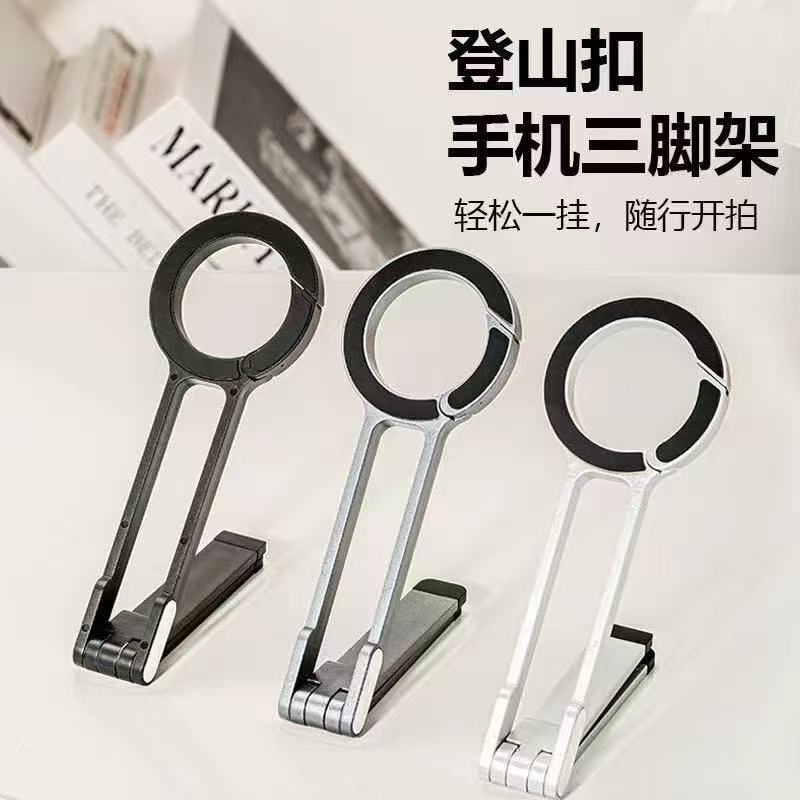 【Source Factory】Cross-Border New Model Carabiner Magnetic Phone Holder Desktop Portable Photography Folding Stand