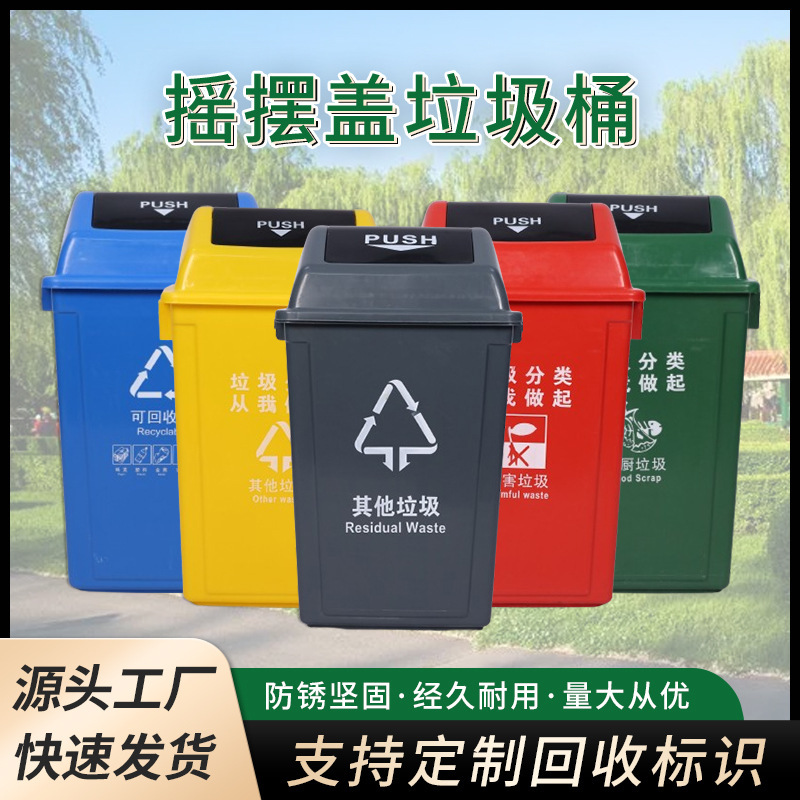 Plastic Trash Can with Lid, Classified Waste Sorting, Swing Lid, Indoor, School, Kitchen, 60L, Fruit Shell Bin, Recyclable Storage