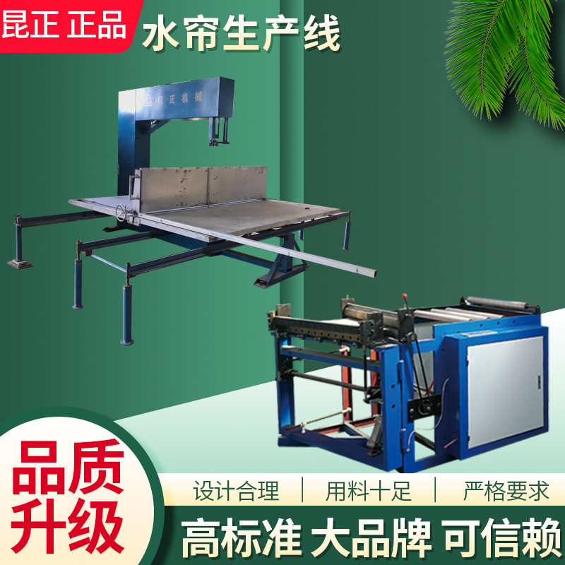 昆正水帘制造线湿帘设备水帘纸制造线专业制作设备冷风机水帘纸