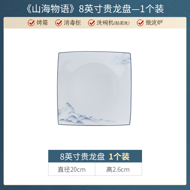산과 바다 이야기 8inch 귀룡 평판