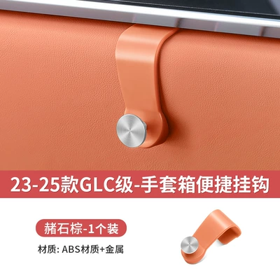 Other Automotive Interior Supplies co-pilot glove box hook - 23-26-glc-passenger-glove-box-hook-ocher-brown-1-pack