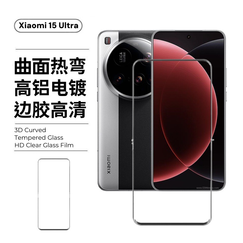 Aplicable a Xiaomi 15Ultra película de templado película de pantalla curva de película UV película de lente de impresión de serigrafía HD