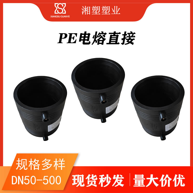 PE电熔直接钢丝网骨架聚乙烯复合管件电熔套筒PE电热熔连接配件