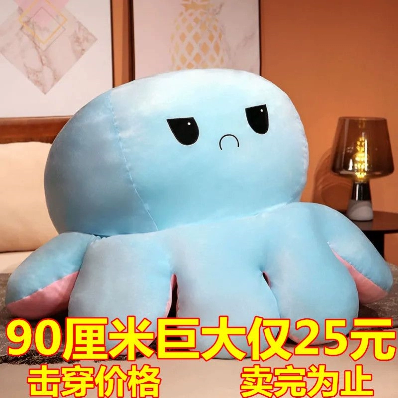 Jellyfish Doll Face Changing Little Octopus Pillow Doll Stuffed Toy Big Doll Double-Sided Flip Birthday Gift for Girls